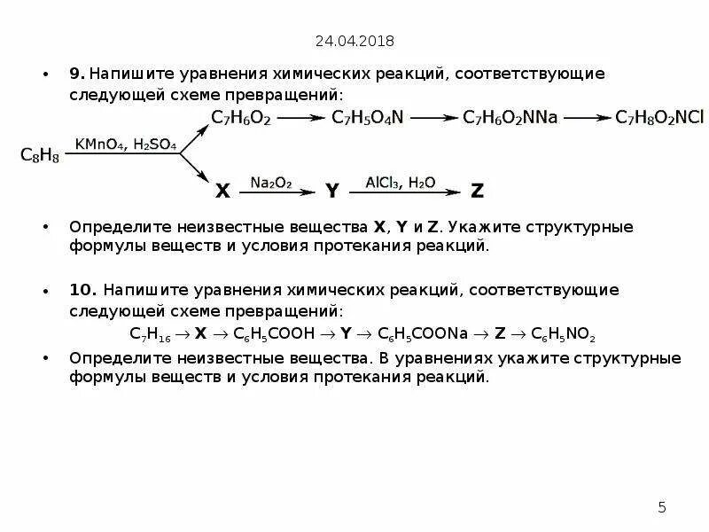 Составьте уравнения следующих превращений. Запишите уравнение химических реакций соответствующих схеме. Уравнения химических реакций, соответствующих схеме превращений:. Составьте уравнения химической реакции соответствующей схеме. Составьте уравнения реакций соответствующих схеме.