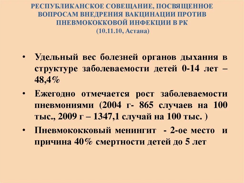 Вакцина мкб. Вакцина против пневмококка схема вакцинации. Прививка от пневмококка мкб 10. Мкб вакцинация пневмококковой инфекции. Сроки вакцинации от пневмококковой инфекции.