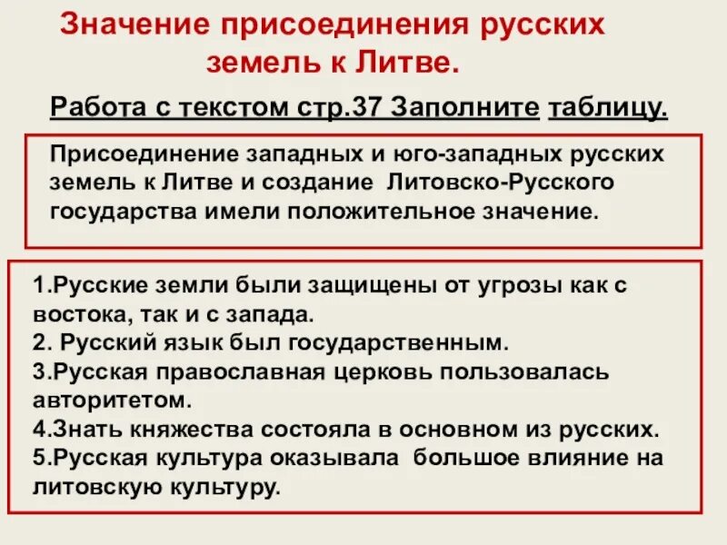 Значение присоединения земель. Значение присоединения русских земель. значение присоединения русских земель к литве. присоединение русских земель к литве таблица. последствия присоединения русских земель к литве.