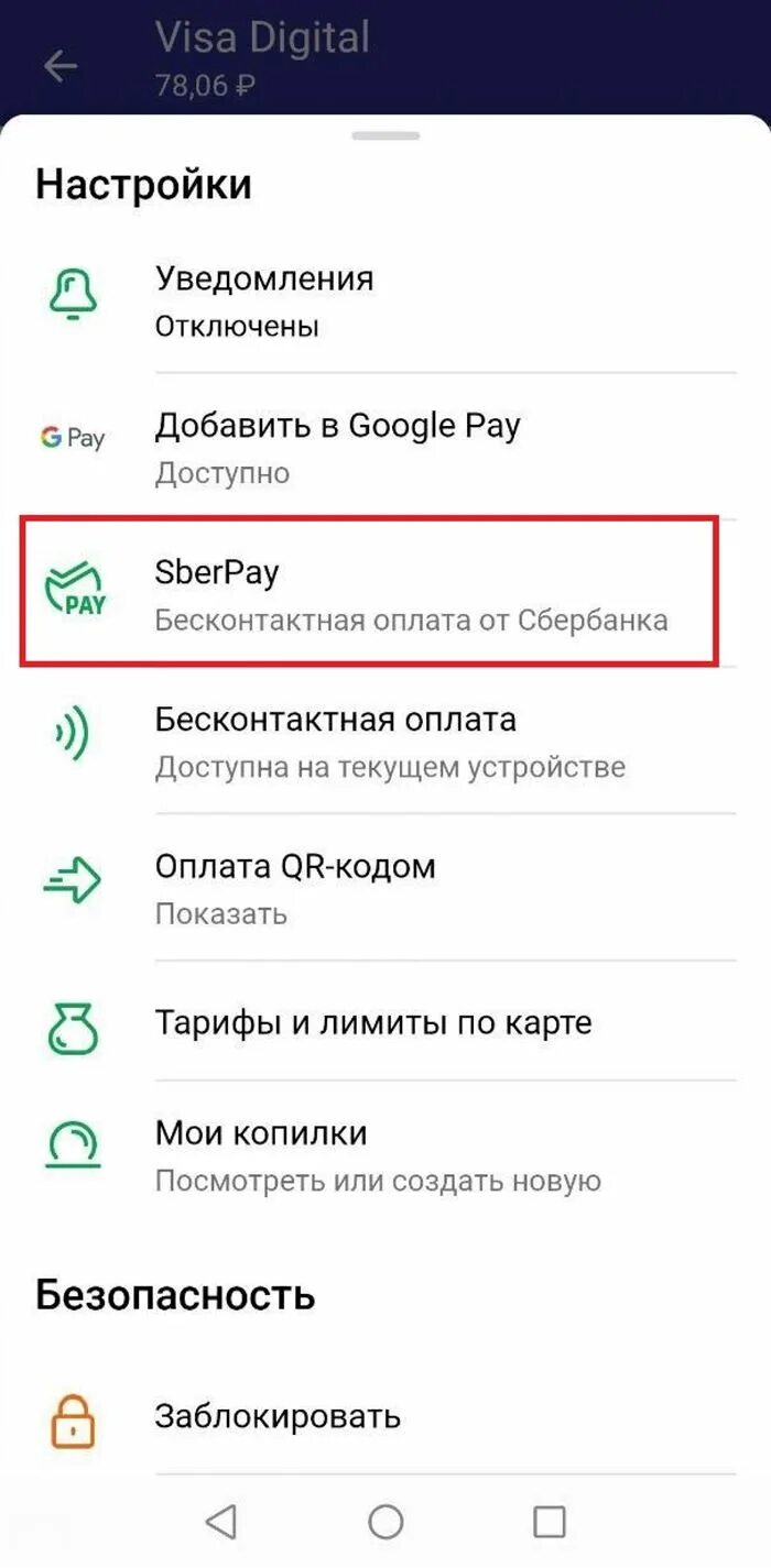 Приложение Сбер pay. Оплата Сбер пей. Подключен Сбер pay. Оплата через NFC Сбербанк.