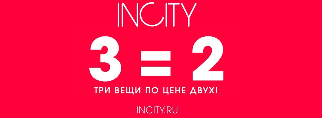 Два по цене 1. Акция 2=3. Три по цене 2. Акция 2+2. Акция 3 по цене 2.