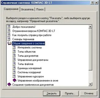 Окна справочной системы