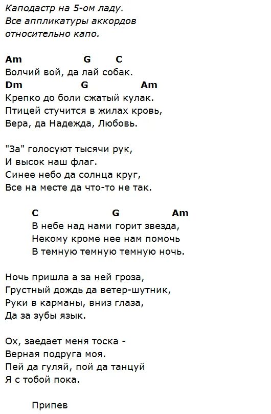 Цой на гитаре без баре. Цой по аккордам на гитаре. аккорды цой звезда. тексты песен цоя с аккордами. виктор цой аккорды и текст.