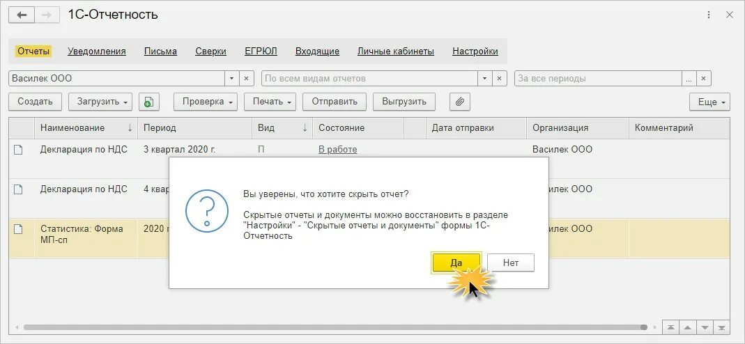 1с отправлять сведения. Избранные отчеты в 1с как добавить. Как в отчет в 1с добавить. Восстановление отчетов. Настраиваемые отчеты в 1с поликлиника.