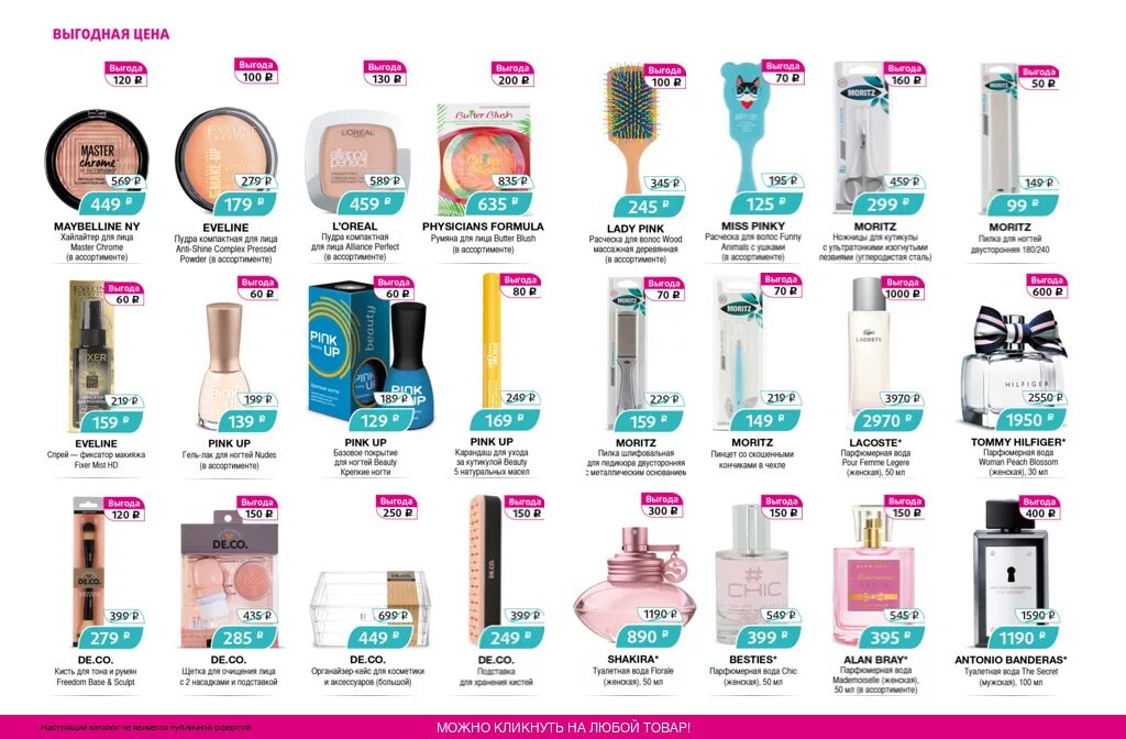 магазин подружка каталог товаров. акции в магазине подружка. магазин подружка товары. магазин подружка ассортимент. акции в магазинах косметики.