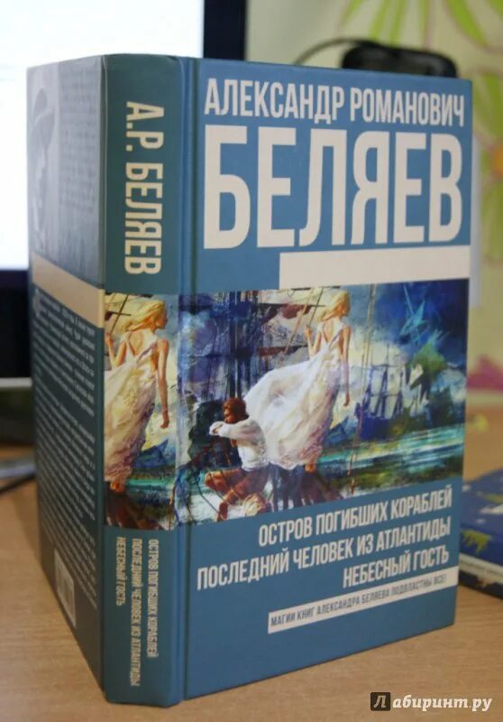 Последний человек атлантиды книга. Небесный гость книга.