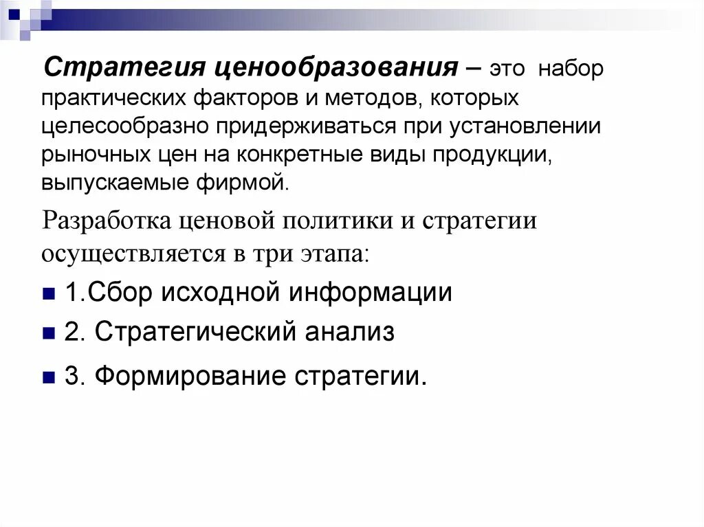 Ценовая политика ценовая стратегия. Ценовая стратегия. Ценовые стратегии. Маркетинговые стратегии ценообразования. Стратегии ценообразования таблица.