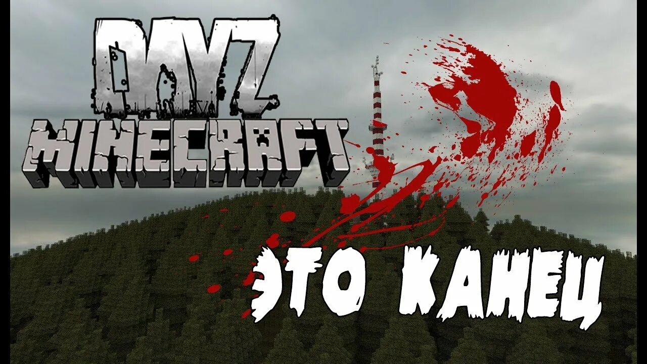 Hcs dayz. HCS. HCS игра. Дейзи майнкрафт. Карта MINECAKE DAYZ.