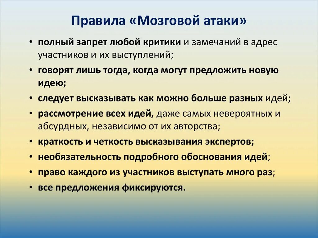 Способы нападения. Мозговая атака презентация. Технология проведения мозговой атаки. Форма урока мозговая атака. Метод мозговой атаки этапы.