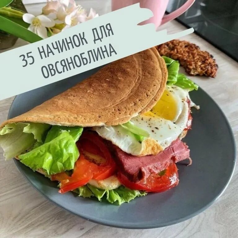 Начинка для овсяноблина на завтрак