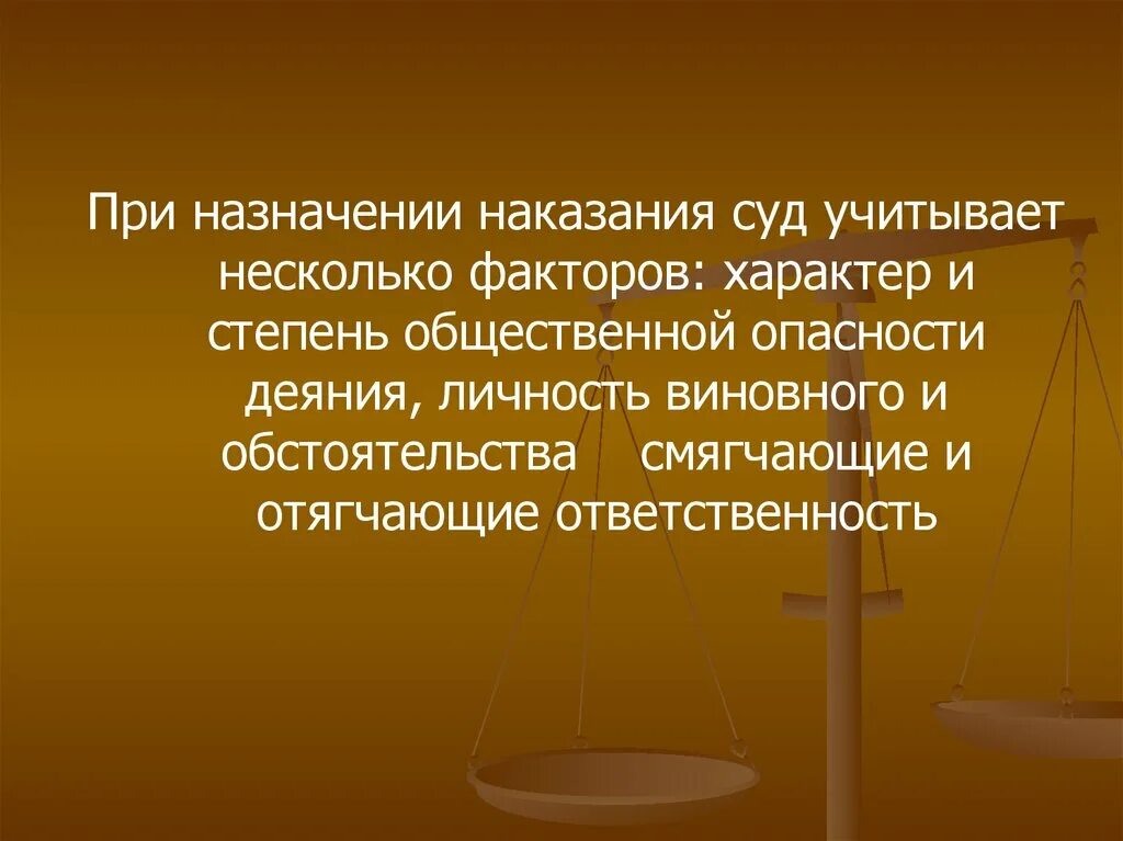 Общие и специальные наказания. Что учитывается при назначении наказания. Назначение уголовного наказания. Назначение наказания судом. Назначение наказания в уголовном праве.