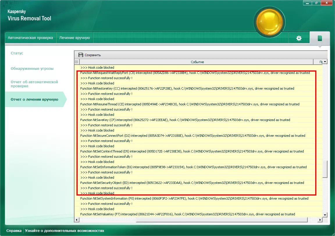 Касперский virus removal. Касперский Ремовал Тул. Kaspersky virus removal Tool. Касперский вирус Ремовал Тул. Касперский нашел вирус.