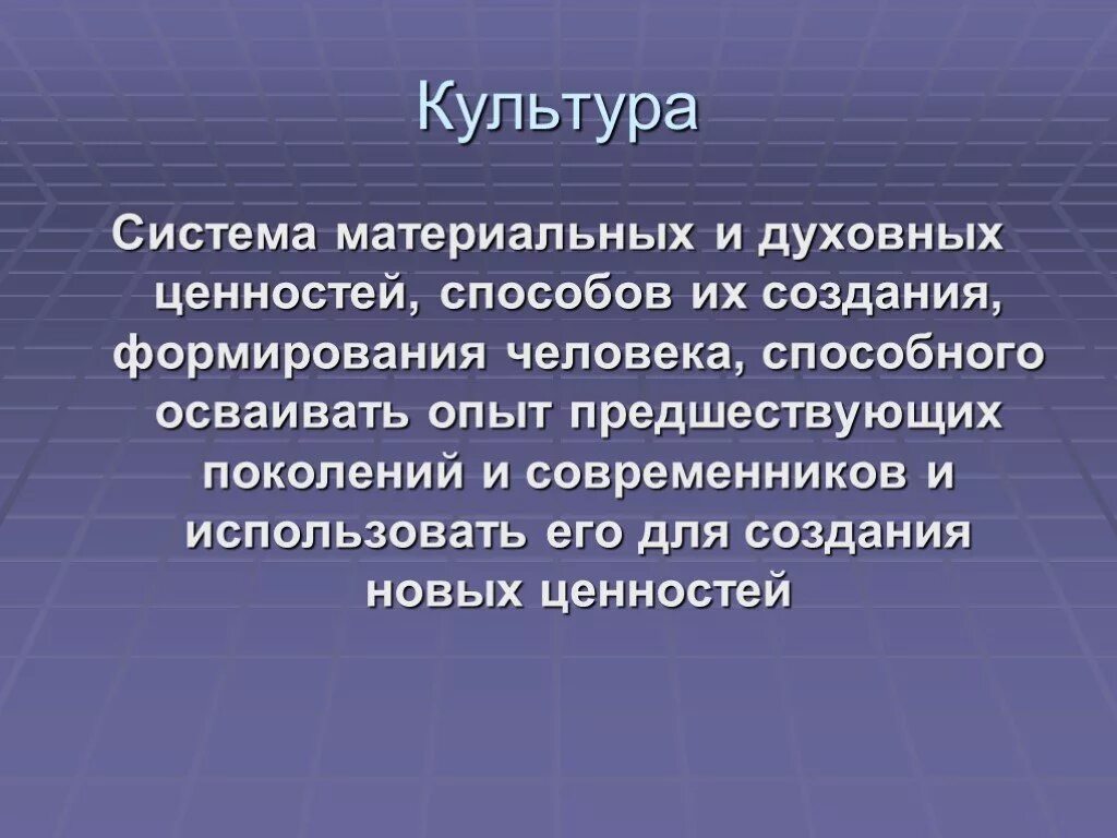 Культура формирует у человека. Человек и культура. Человек и культура презентация. Культурный человек презентация. Духовность и культура.