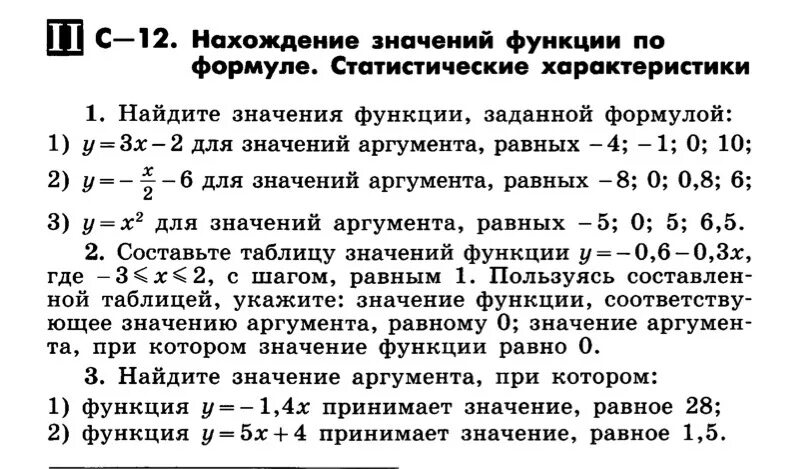 Контрольная работа алгебра 9 класс функции мерзляк. Вычисление значений функции по формуле 7 класс самостоятельная. Что такое функция. Вычисление значений функции по формуле.. Вычисление значений функции по формуле 7 класс. Вычисление значений функции по формуле 7.