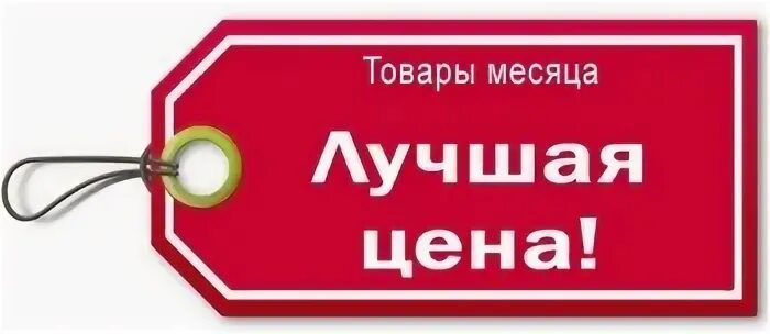 Товар месяца