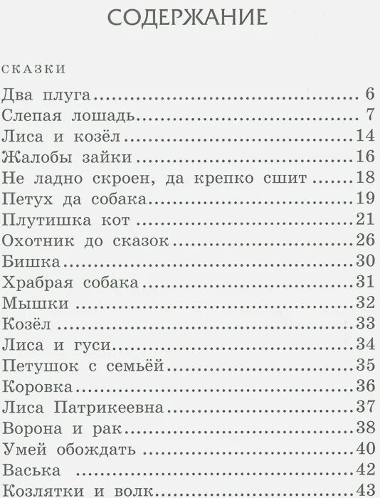 Собака сколько страниц. Список рассказов к д Ушинского. Рассказы Ушинского содержание. Содержание сказки. Сказки Ушинского список.