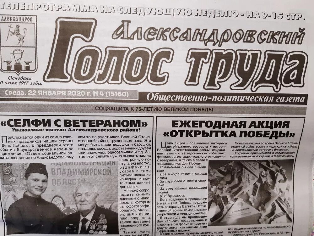 Газета голос времени. Газета голос труда. Александровский голос труда газета. Газета труд. Первая полоса газеты.