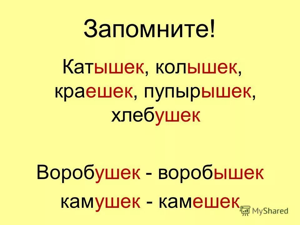состав слова 3 класс правило. уменьшительно-ласкательные суффиксы существительных. учитель приставка и суффикс. суффикс в слове здание. здание разбор слова.