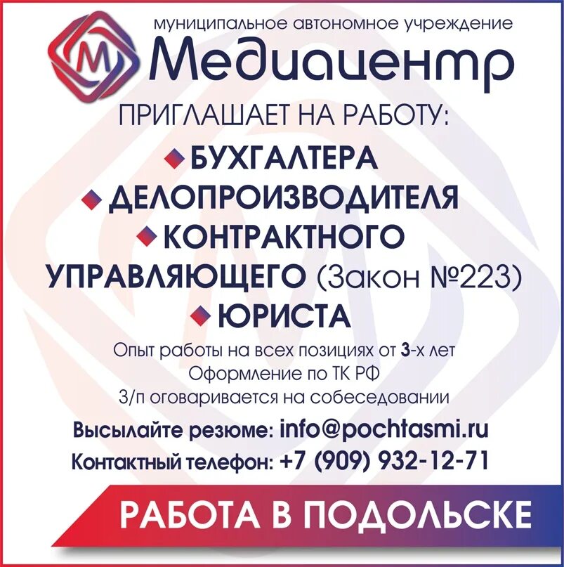 Работа водителем в подольске свежие. Работа в Подольске. Вакансии Подольск. Работа в Подольске свежие вакансии.