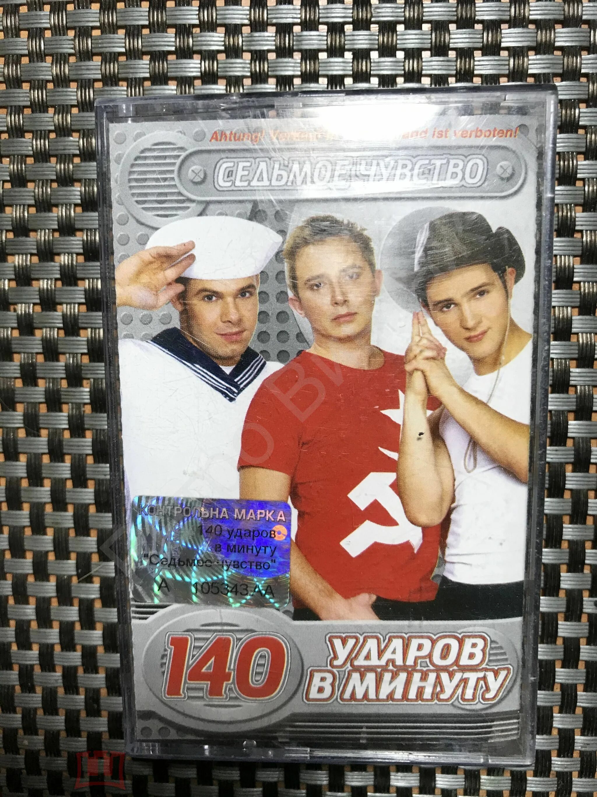 140 ударов в минуту вне времени альбом. 140 ударов. группа 140 ударов в минуту. 140 ударов в минуту кассета. дискотека 140 ударов в минуту.