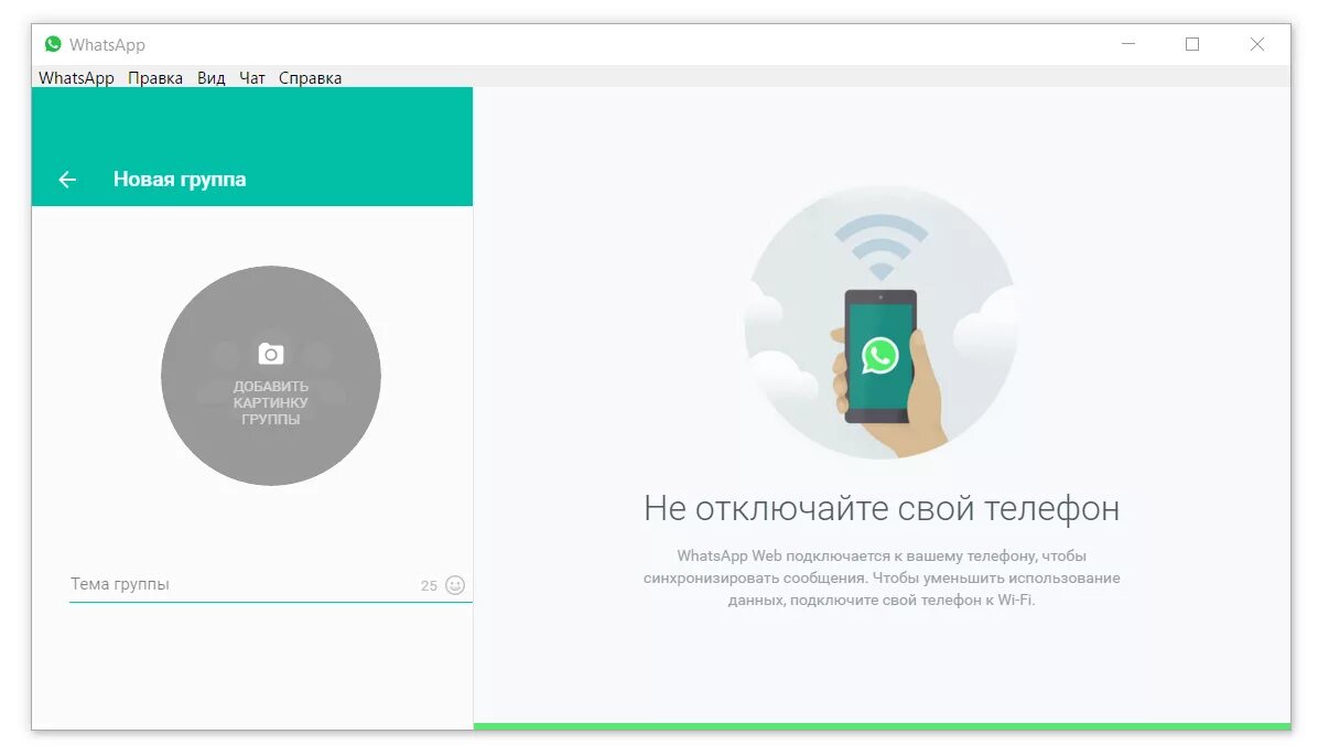 Whatsapp web download windows. Ватсап. WHATSAPP для компьютера Windows. Ватсап ком. Загрузить WHATSAPP.