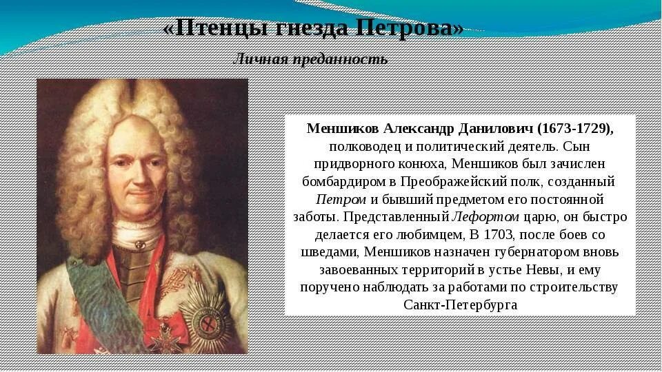 Меншиков сподвижник Петра 1. Отстранение от власти а д меншикова