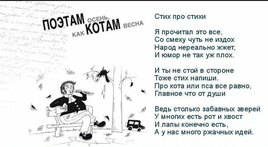Юмористическая поэзия. Поэзия карикатура. Пушкин прикол. Книга юмористические рассказы. Смешной писатель.