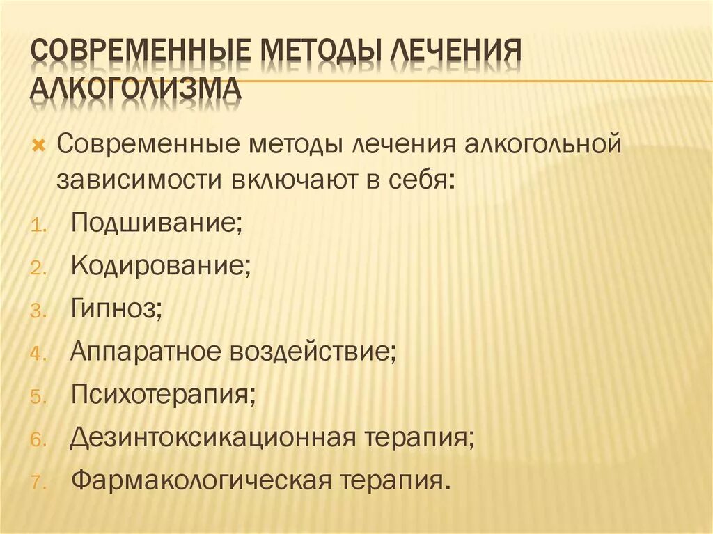 Способы излечения. Методы лечения алкогольной зависимости. Методы коррекции алкоголизма. Методы профилактики и терапии зависимости. Принципы лечения алкоголизма.