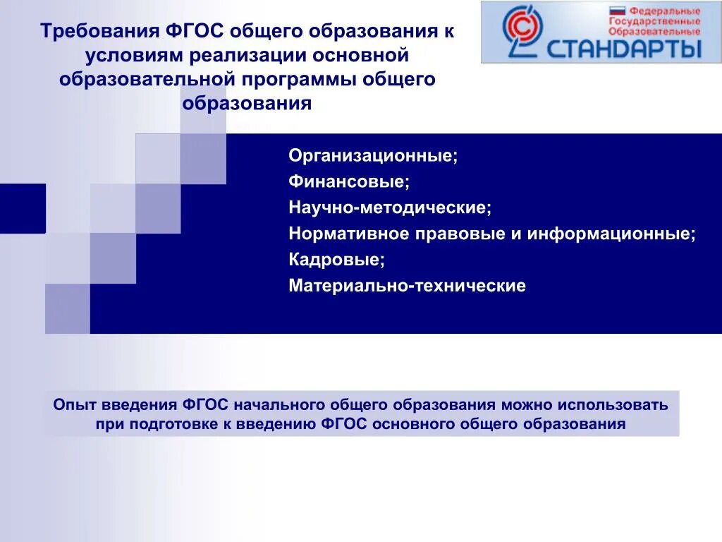 Образовательные программы нового поколения. Стандарты нового поколения.