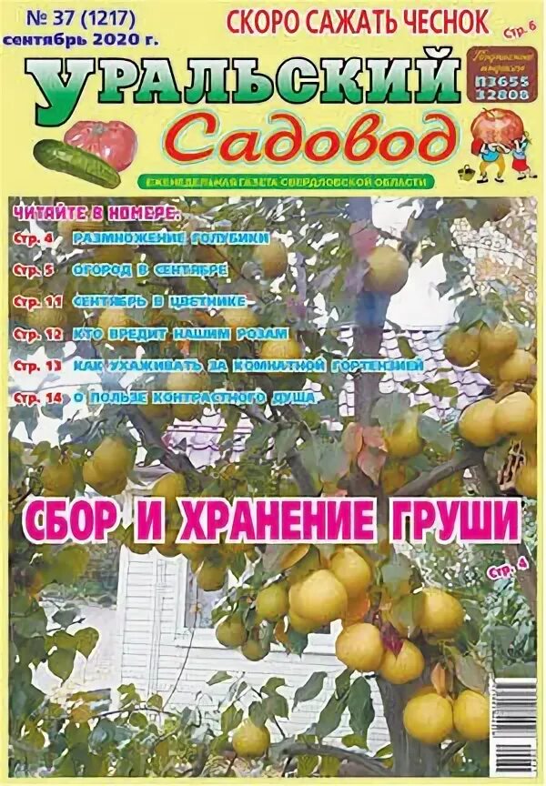 уральский садовод отзывы