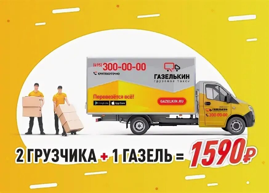 Акции на доставку спб. Газелькин. газелькин грузчики. газелькин спб. газелькин реклама.