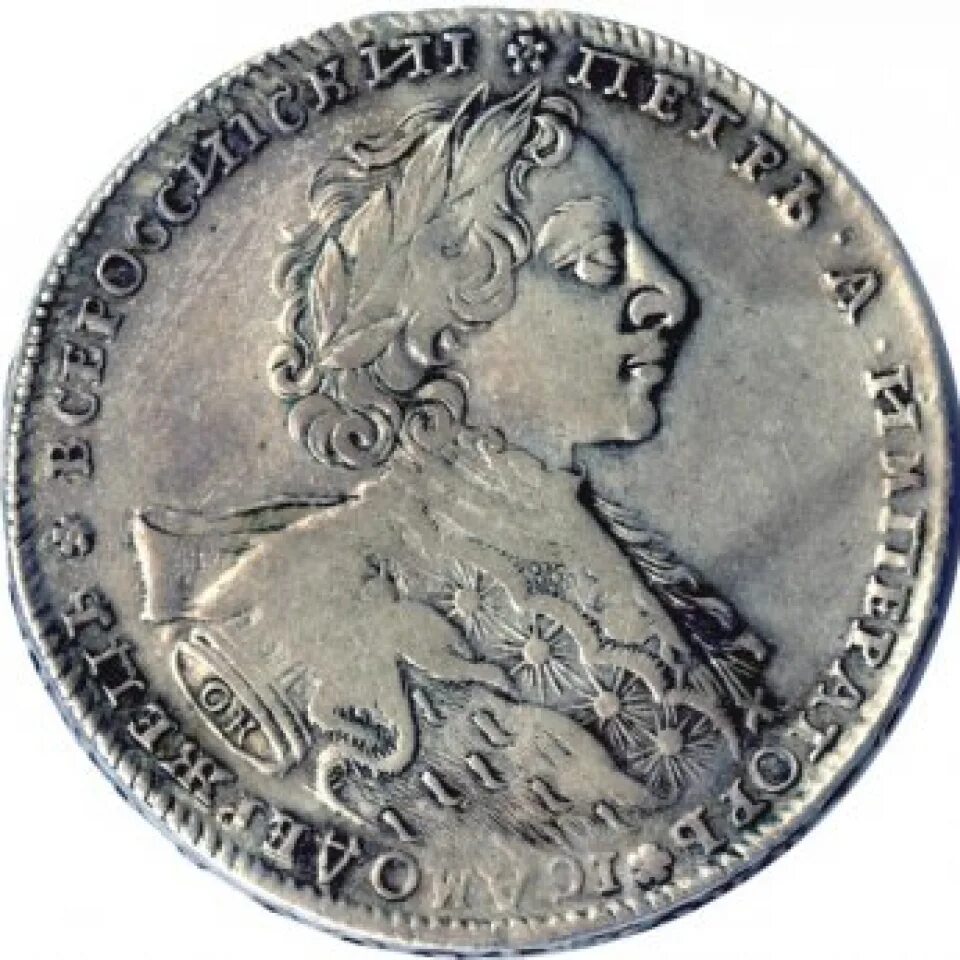 Рубль петра 1. Монета рубль петра 1 1723. Рубль петра 1718. Монеты петра 1724. Серебряный рубль петра 1.