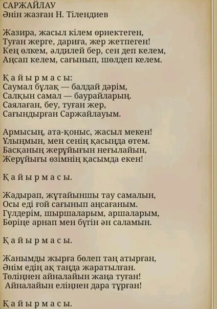 Алем күйім текст. Алем найнти уан. Алем найнти уан. Адай ноты для домбры. Ninety one alem.