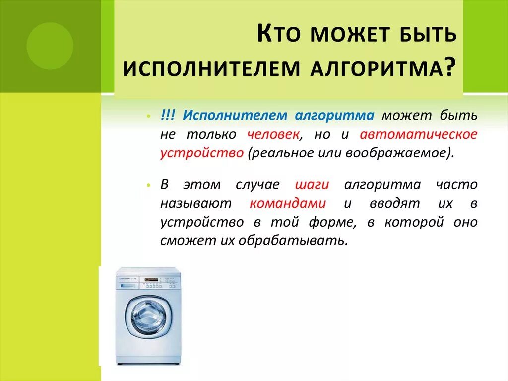 Кто может быть исполнителем алгоритма информатика 8. Исполнителем алгоритма может быть. кто может быть исполнителем. кто или что может быть исполнителем алгоритма. кто может быть исполнителем алгоритма информатика.