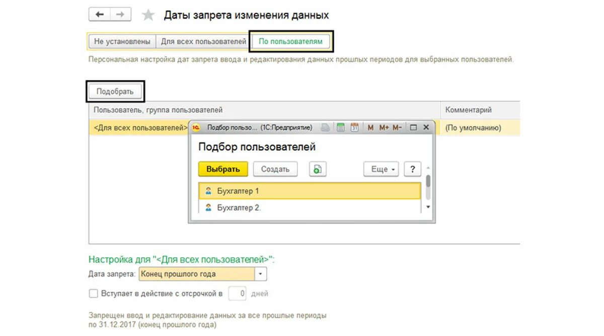 Изменение даты запрета редактирования 1с 8.3. 1с Дата запрета изменения данных. 1с Дата запрета редактирования. Дата запрета изменения данных в 1с 8.3. Запрет на изменения в 1с 8.3