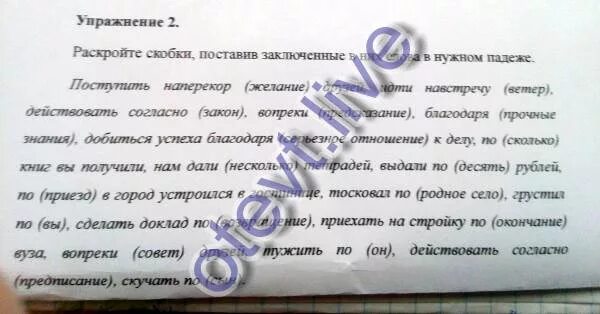 Раскройте скобки поставив в них слова в нужном падеже. Раскройте скобки поставьте слова в нужном падеже идти навстречу. Поступить наперекор предсказанию. Заключенные в них слова нужном падеже.