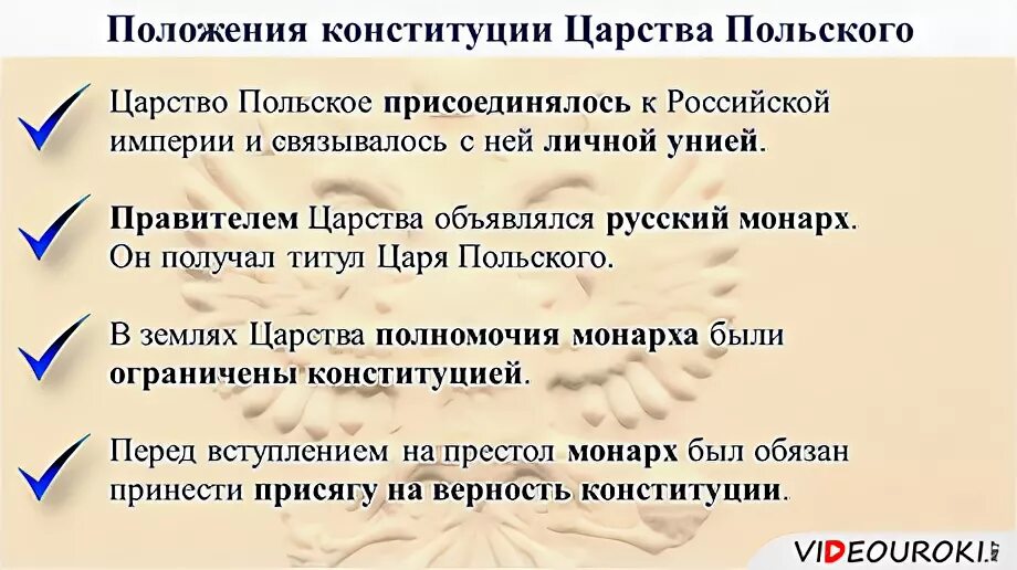 Конституция царства польского была принята. Конституция царства польского была принята