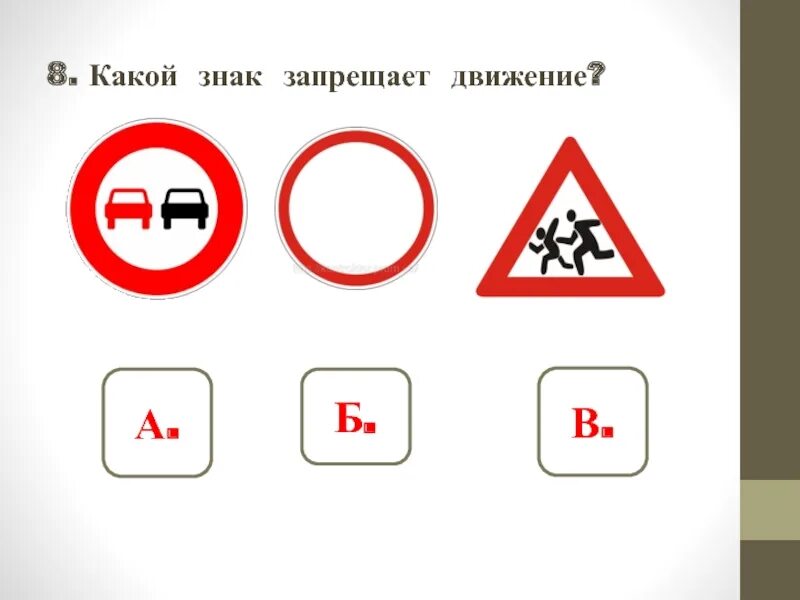 Проверочная работа по теме безопасность