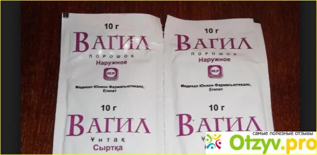 Вагил порошок применение в гинекологии спринцевание. Вагил порошок. Порошок вагил инструкция. Вагил порошок. Порошок вагил инструкция.