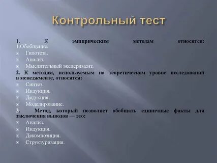 Перечислите контрольные тесты