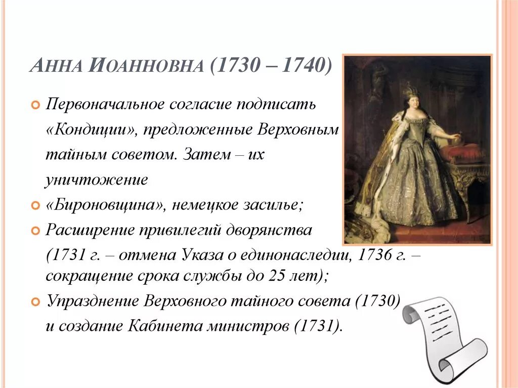 Ограничение обязательной дворянской службы 25. Указ Анны Иоанновны 1730.