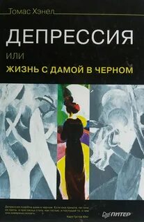 Дипрессия или депрессия