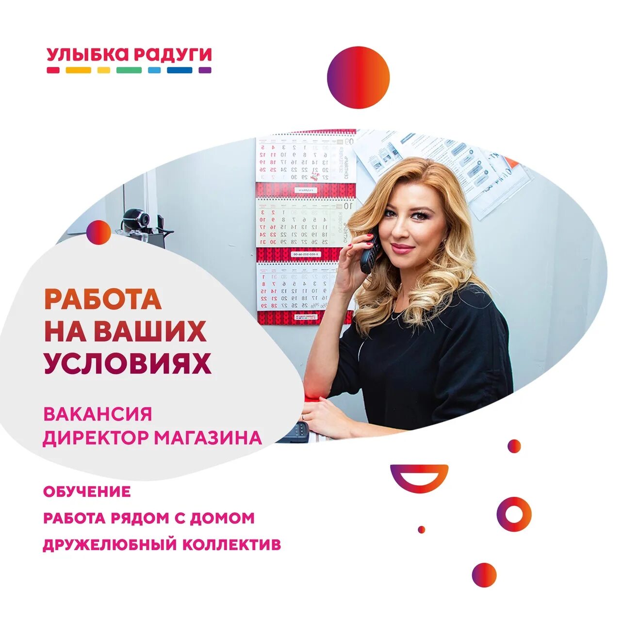 Rabota r ulybka. Rabota r ulybka. Rabota r ulybka. Rabota r ulybka. Реклама магазина улыбка радуги.