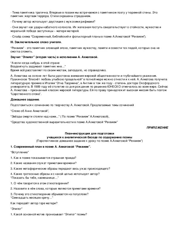 Художественные средства в поэме реквием. Художественные средства в поэме реквием. Художественные средства в поэме реквием. Контрольная поэме «реквием». Средства художественной выразительности в поэме реквием.