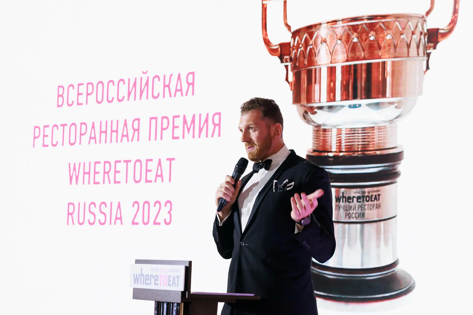 Премии ресторанов. Ресторанные премии России. WHERETOEAT Russia 2023. Voice. Премия 10 лучших пар 2023 года премия.