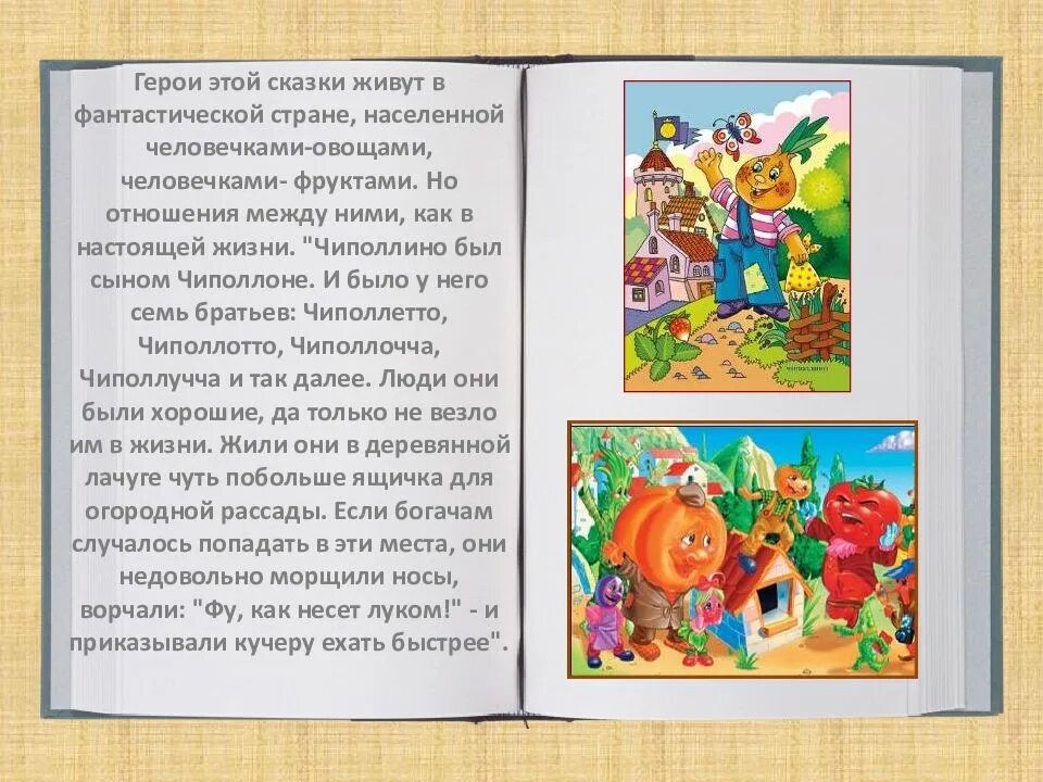 Сказки Родари приключения Чиполлино. Родари Дж. Приключения Чиполлино (1951). Книга Джанни Роддари Чипполино. Герои сказки Родари приключения Чиполлино.