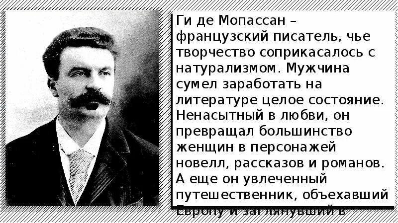 Писатель ги де Мопассан. Мопассан цитаты. Ги де Мопассан высказывания. Ги де Мопассан фото.