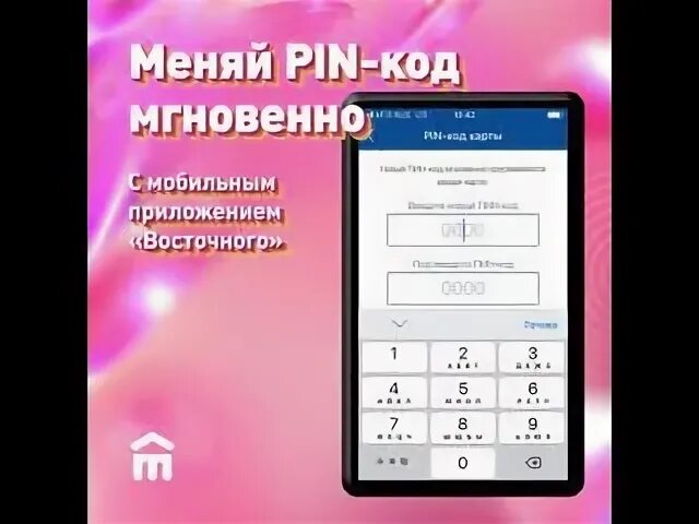 Сменить пин коды. Изменить пин код app. Смена пин кода карты ВТБ В приложении. Смена кода пин-калькулятор. Пин код втб банк