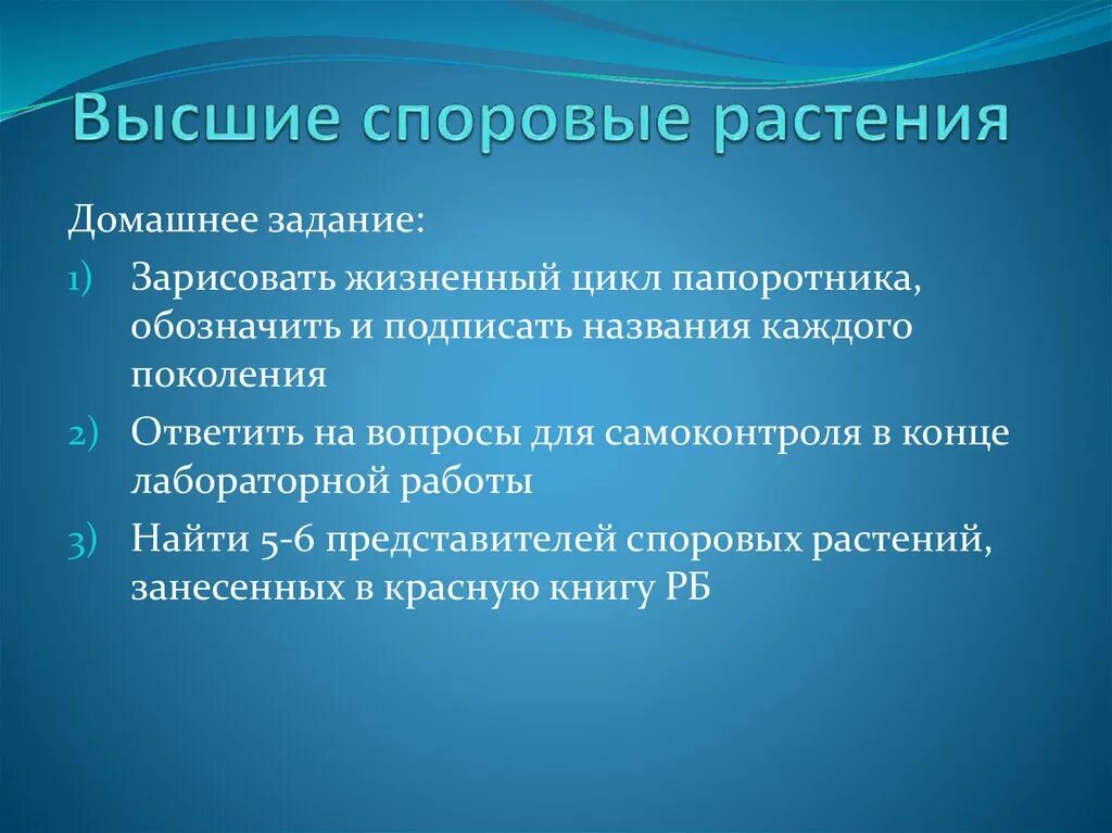 Жизненный цикл высших споровых растений 7 класс. Признаки высших споровых растений. характеристика высших споровых растений. высшие споровые растения характеристика. высшие споровые растения таблица.