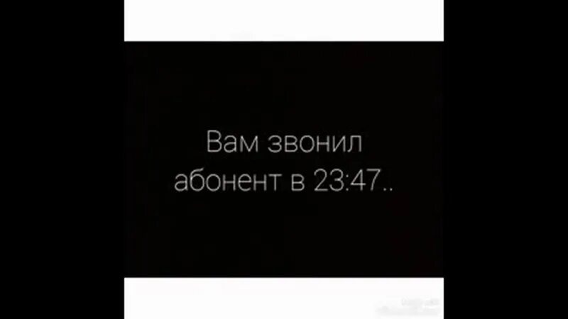 Этот абонент пытался вам позвонить мтс. Вам звонил абонент слушать. Абонент пытается отправить вам смс. Вам звонил абонент в 23 47 стих. Абонент вас любил абонент вас ждал.